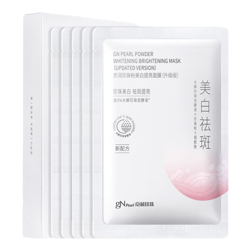 京润珍珠美白提亮面膜淡化斑点熬夜去黄补水保湿修护烟酰胺面膜女男5片
