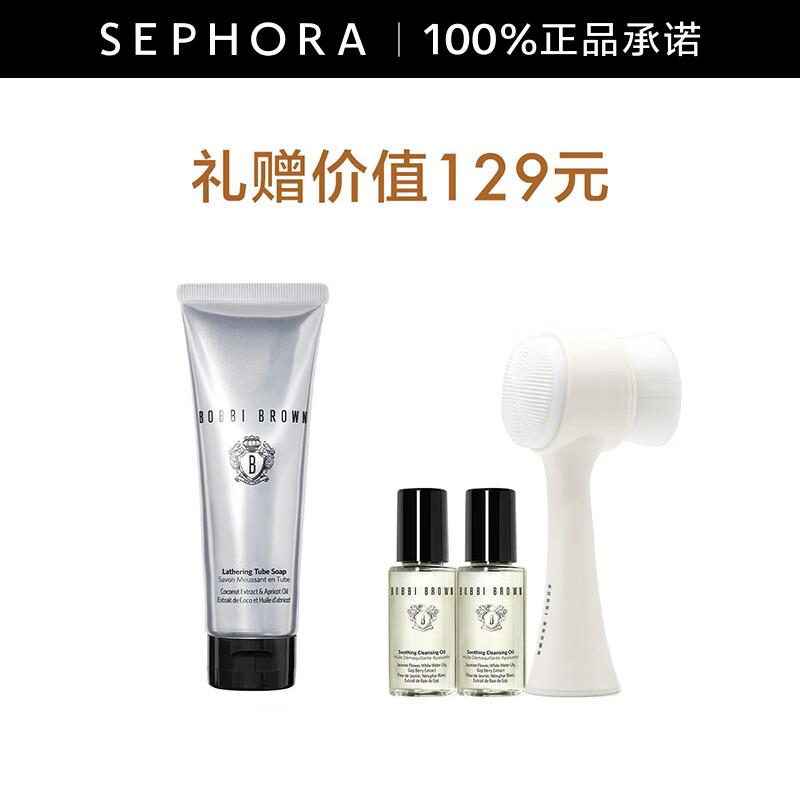 芭比波朗（Bobbi Brown）洁面洗颜乳 洗面奶温和深层清洁 125ml套组C