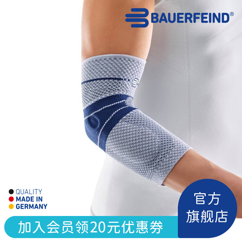 保而防（BAUERFEIND） 护肘EpiTrain高尔夫网球羽毛球运动护具新款德国原装进口 银钛灰 4