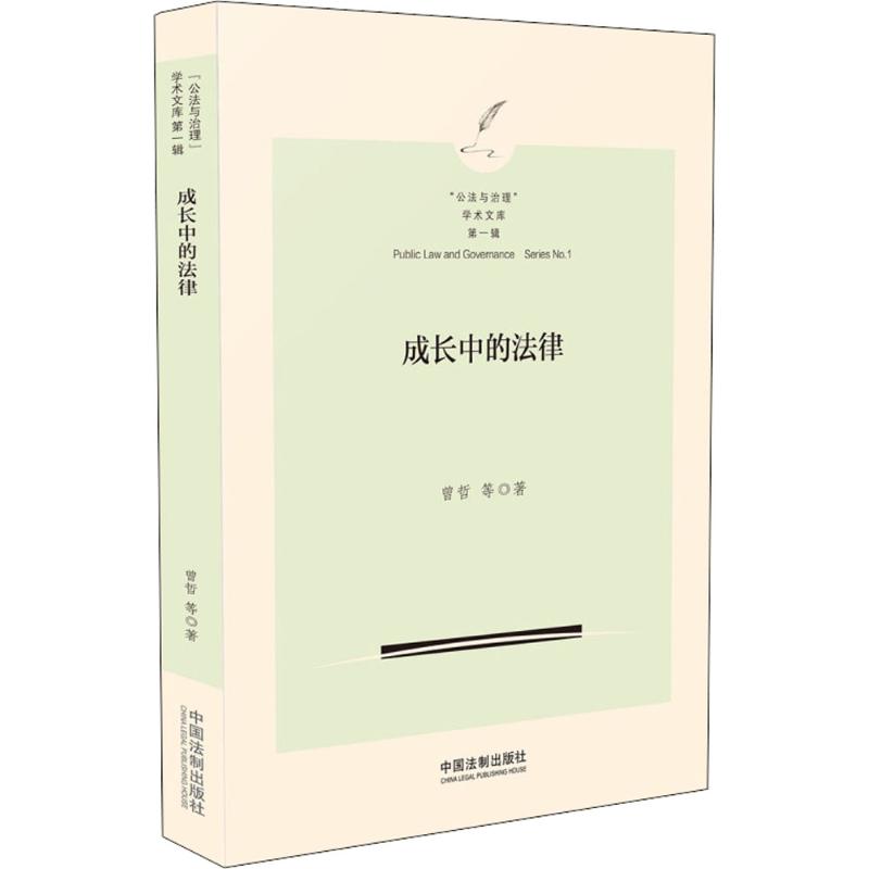 成长中的法律