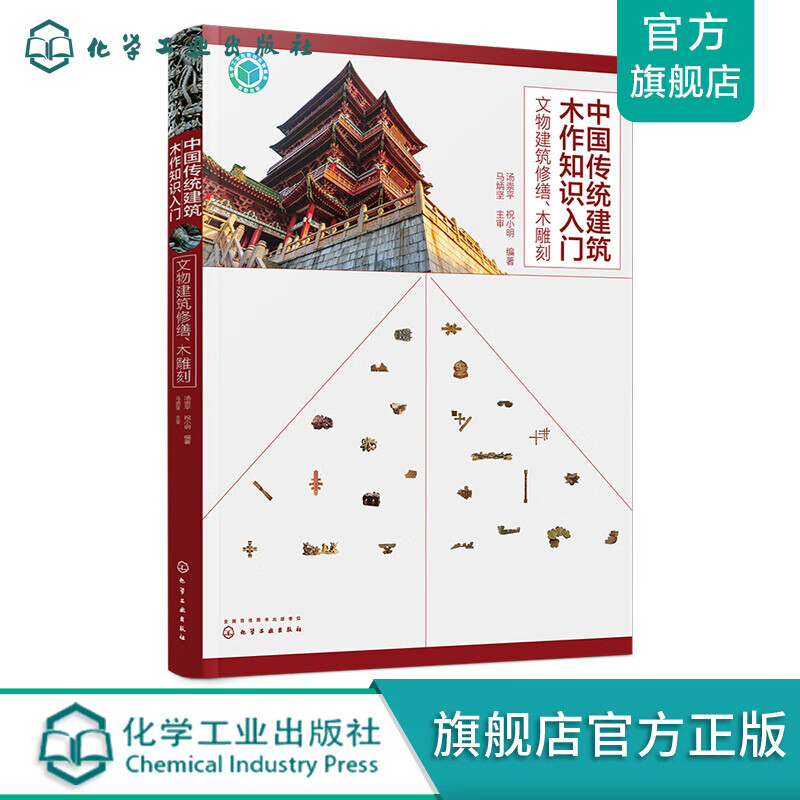 中国传统建筑木作知识入门——文物建筑修缮、木雕刻