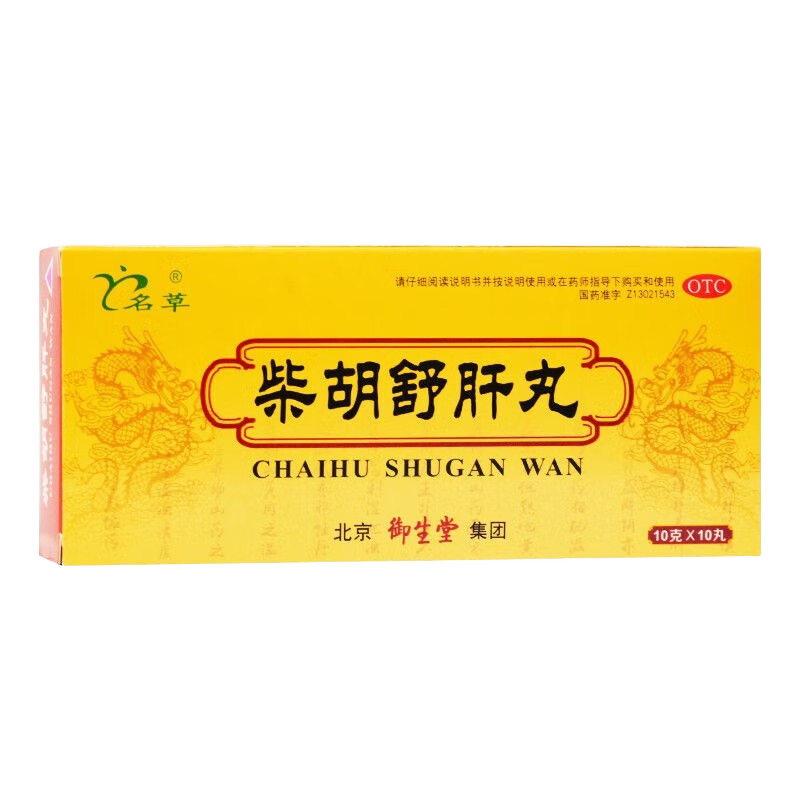 御生堂名草柴胡舒肝丸10g*10丸(大蜜丸)/盒舒肝理气消胀止痛呕吐酸水药 3盒
