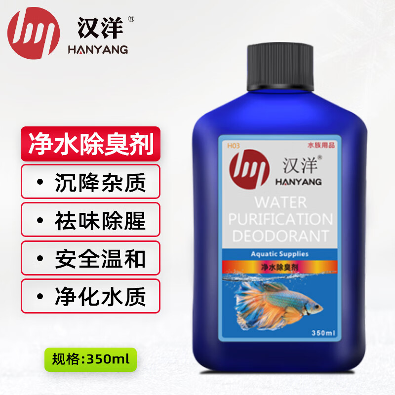 参考评价体验汉洋净水除臭剂350ml*1瓶鱼缸净水剂揭秘质量好不好？爆款分析揭秘