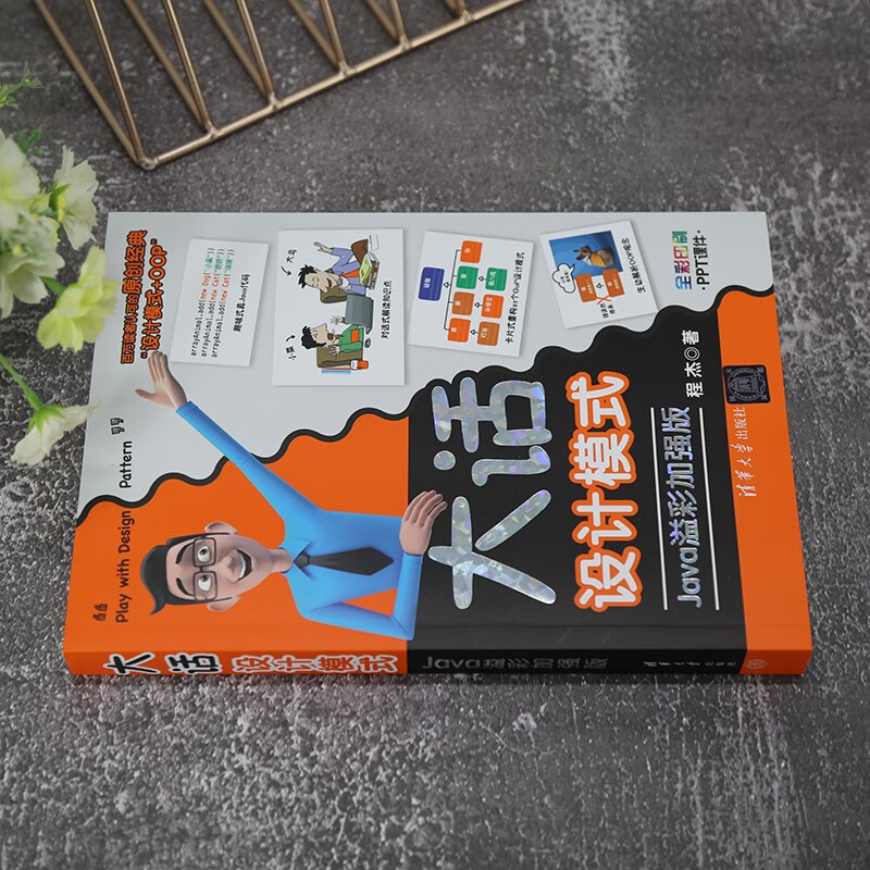 大话设计模式 Java溢彩加强版
