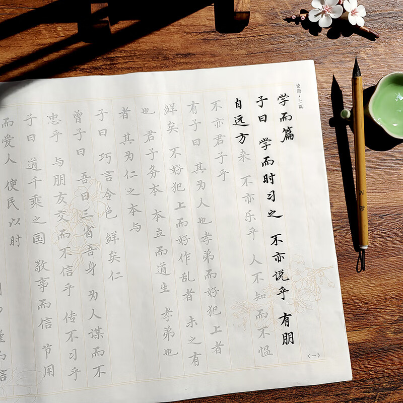 【论语 全篇】小楷毛笔字帖临摹套装初学者入门书法练习描红宣纸 字帖
