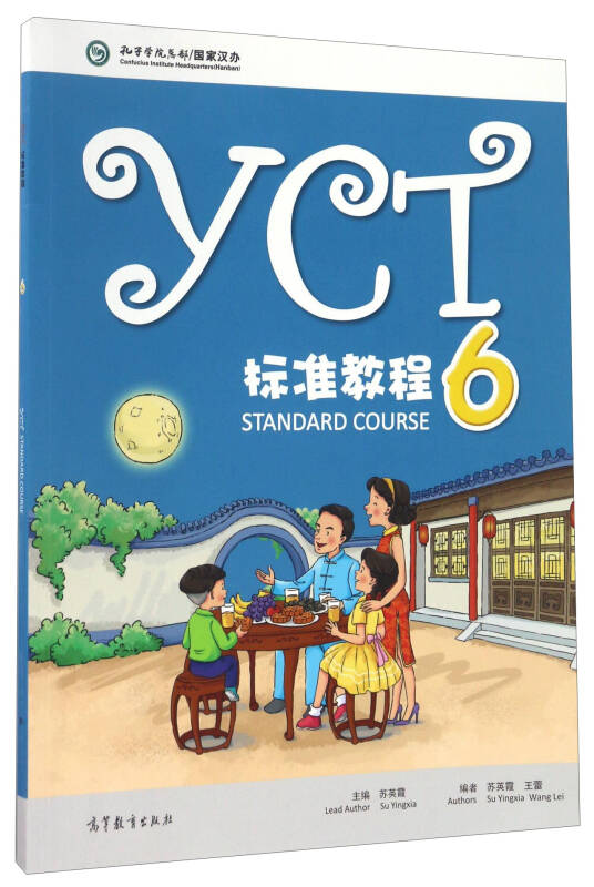 YCT标准教程-6【正版图书】