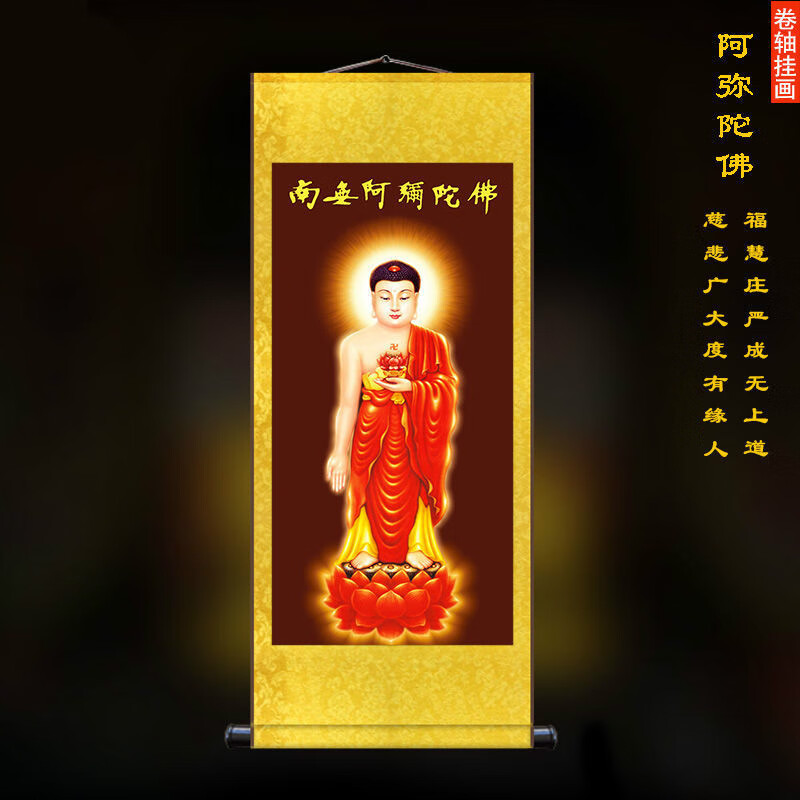 子木雅居阿弥陀佛画像 画像 佛像阿弥陀佛接引图画像 寺院客 阿弥陀佛