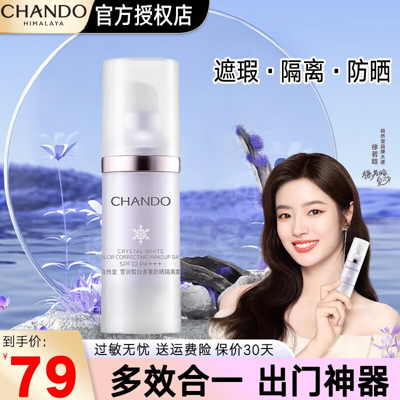 自然堂隔离霜 雪润多重防晒隔离霜保湿遮瑕妆前打底乳提亮肤色三效合一 【淡紫色】偏黄暗沉不均匀肌肤