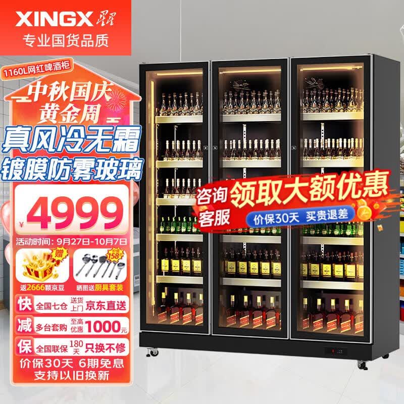 星星（XINGX）展示柜冷藏保鲜柜风冷无霜双开门立式冰柜冰箱啤酒饮料商用高端网红酒水KTV酒吧便利店 三门1160L真风冷无霜LOW-E玻璃防凝露怎么看?
