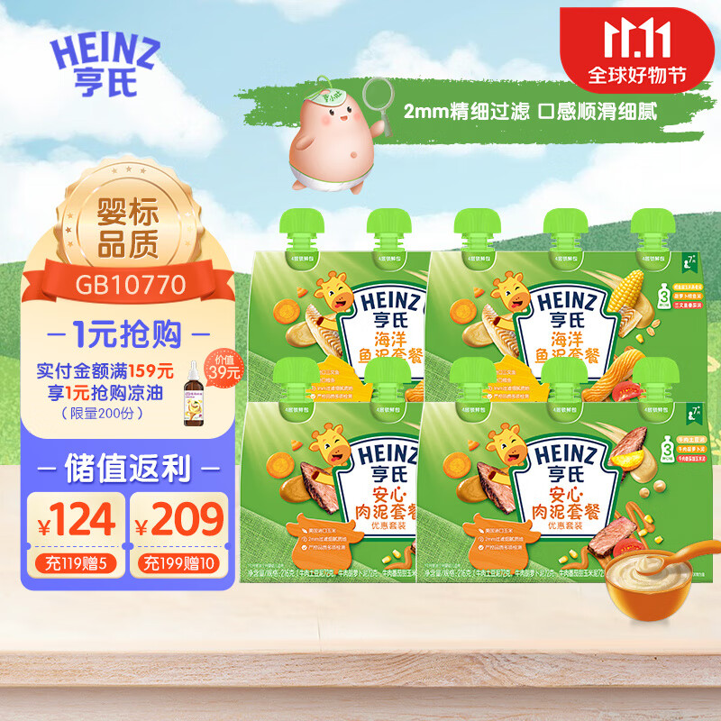 亨氏 (Heinz)宝宝辅食  安心肉泥72g*6+海洋鱼泥72g*6（口味随机）怎么看?