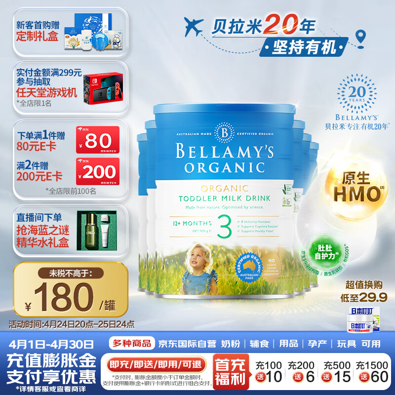贝拉米（Bellamy）有机幼儿配方奶粉3段(12月+) 900g*6罐箱装 澳洲原装进口