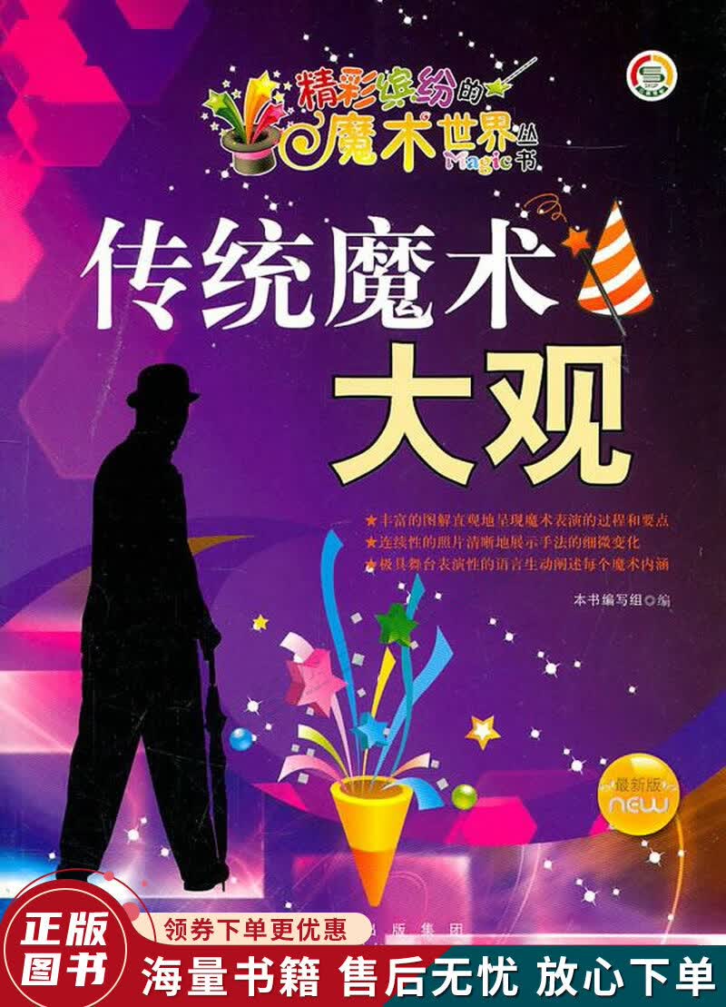 传统魔术大观