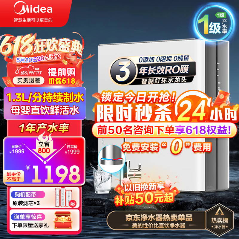 美的（Midea）出品净水器家用厨下式全屋自来水过滤器RO反渗透母婴直饮机华凌净水机 【人气推荐】400G大通量