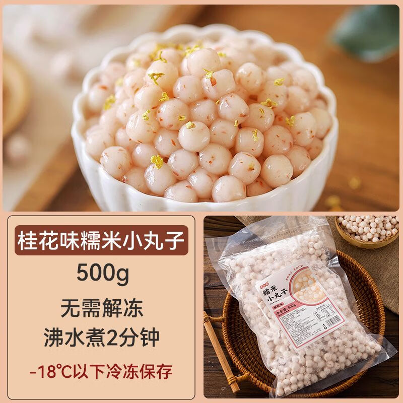 食芳溢桂花糯米小丸子原料元宵无馅小汤圆奶茶店专用 焙小姐糯米