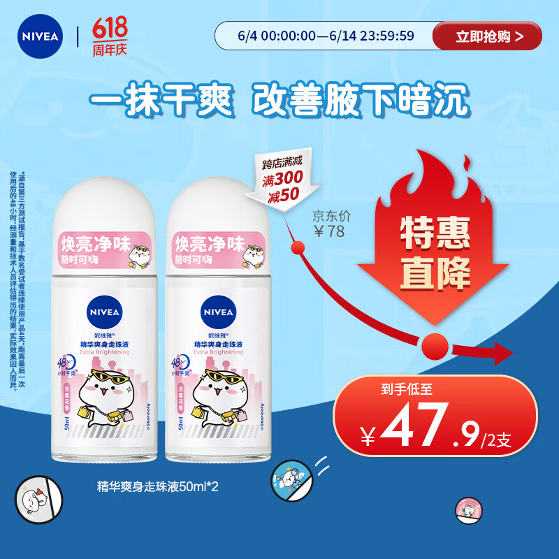 妮维雅（NIVEA）抑汗香体止汗露腋下干爽滚珠精华爽身走珠液50ml*2