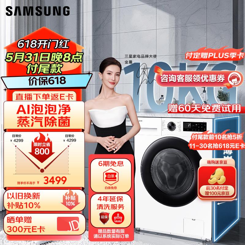 三星（SAMSUNG）滚筒洗衣机全自动三星AI神超薄10公斤大容量蒸汽除菌洗衣机WW10DG5U24AWSC 月光白