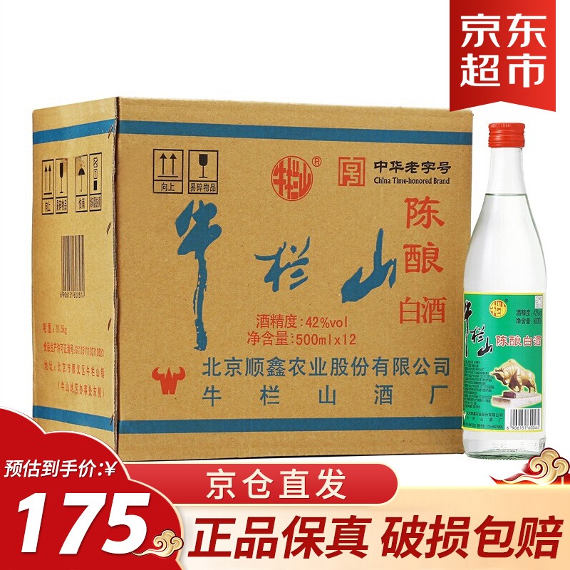 【酒厂授权旗舰店】牛栏山 百年二锅头 白瓶整箱白酒 陈酿白牛二\\\/牛白瓶 AY标 42度 500ml*12瓶