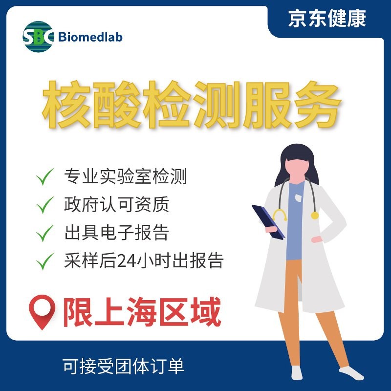 【上海】12-24小时出报告伯豪医学检验新冠核酸检测预约