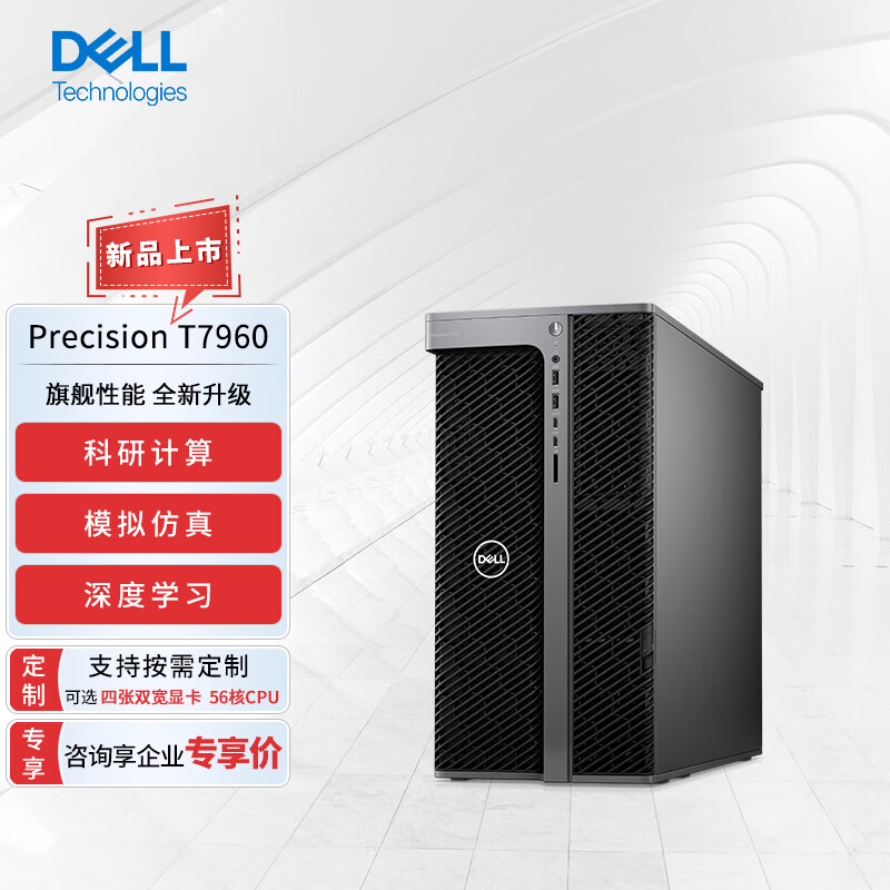 戴尔（DELL）Precision T7960塔式图形工作站台式机W9-3495X(56核)/64G/512G固态+4T/RTX3090/定制