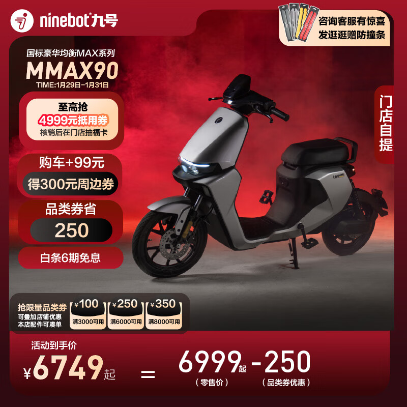 九号（Ninebot）九号电动机械师MMAX90智能电动自行车【门店自提】 到门店选颜色    6749元