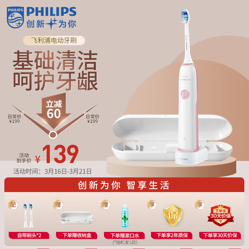 反馈揭秘飞利浦（PHILIPS）HX3226电动牙刷功能如何？努力分析是否值得买