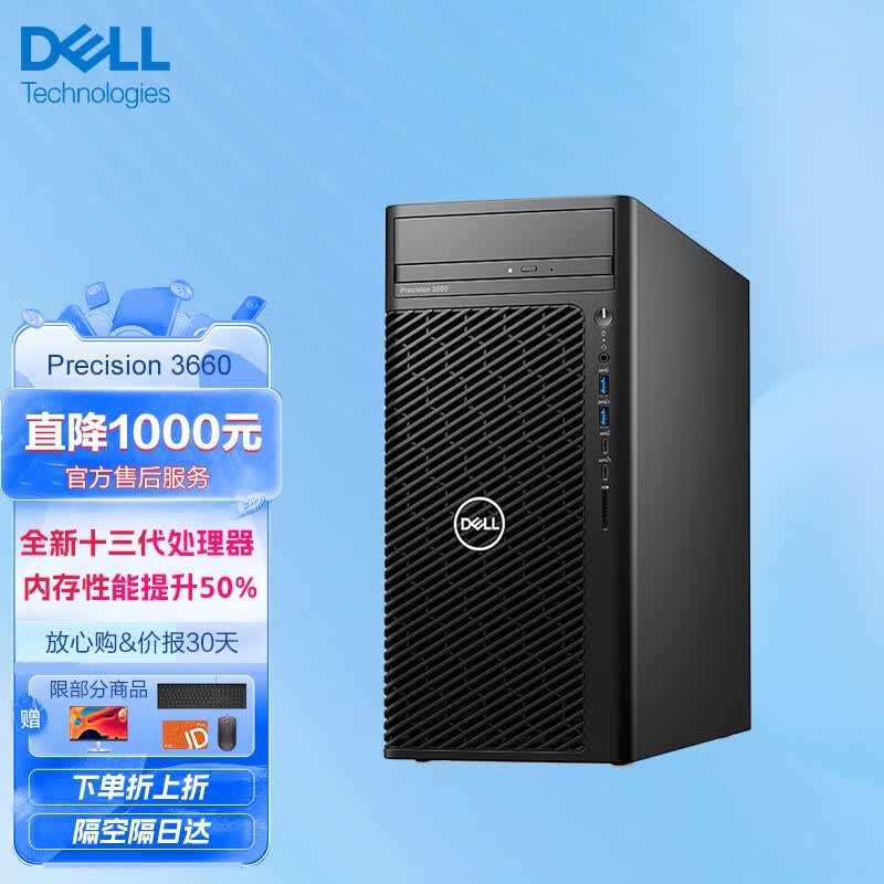 戴尔(DELL) Precision T3650/T3660工作站图形三维设计渲染建模台式主机 I7-13700K 16核心24线程3.4G 32G/512G+2T/RTXA2000 6G使用感如何?