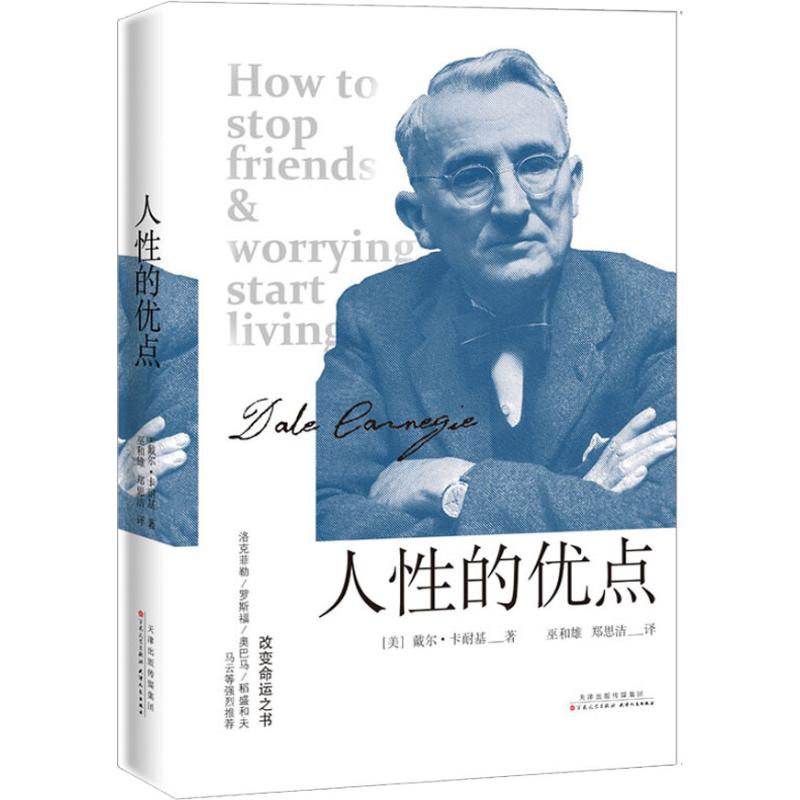 人性的优点