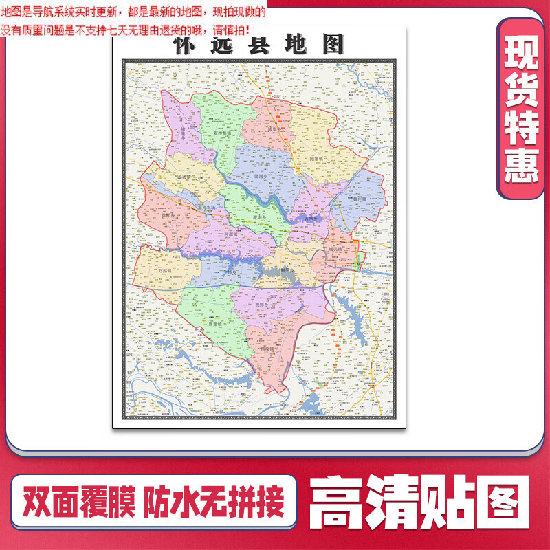 【官方正版】怀远县地图1.