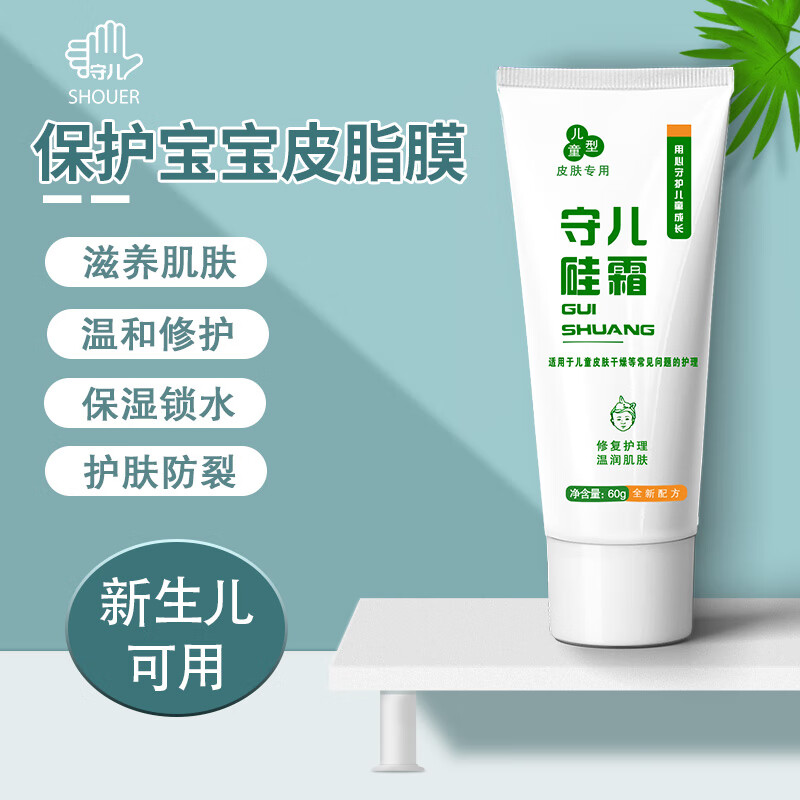 二甲硅油硅油乳膏 儿研所守儿硅霜一号婴儿童润肤霜干裂二甲硅油