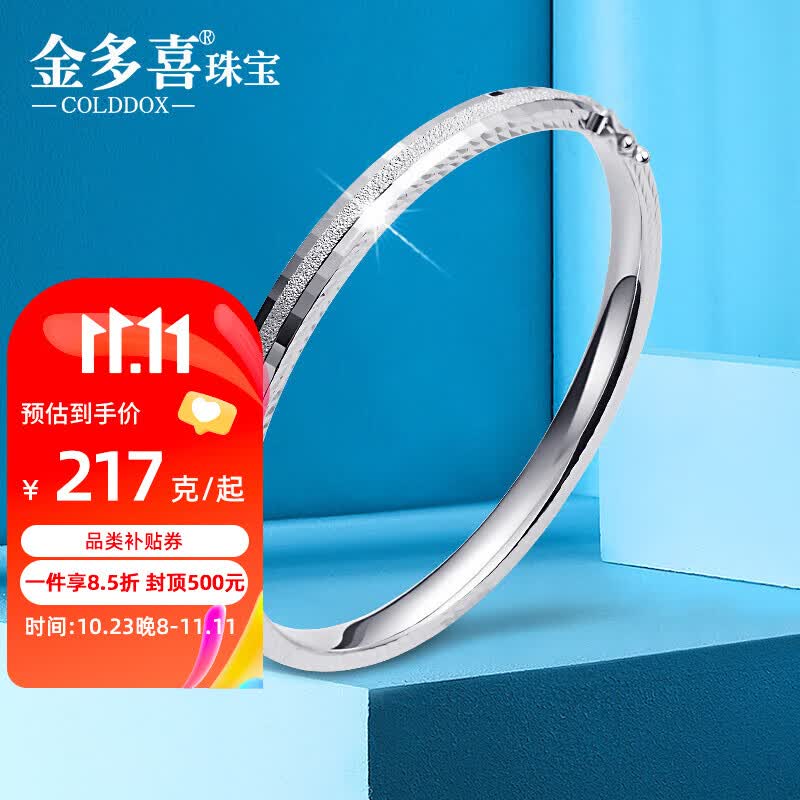 金多喜珠宝 铂金手镯女白金手镯pt950爱之旅镯子半实心椭圆贵妃镯手环 53mm 约8-8.2克 3.5mm怎么看?