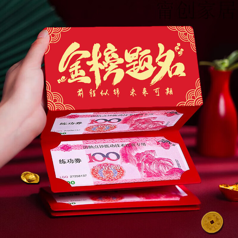 题名985中考高考升学前程似锦利是封大学升学宴 金榜题名 4卡位装211