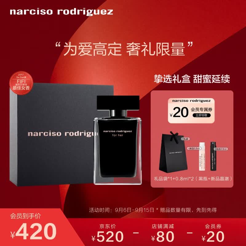 纳西索·罗德里格斯（Narciso Rodriguez）for her女士淡香水30ml礼盒黑瓶生日礼物送女友送老婆怎么样,好用不?