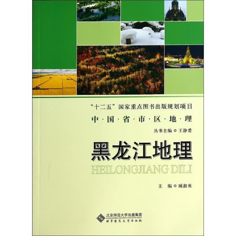 黑龙江地理