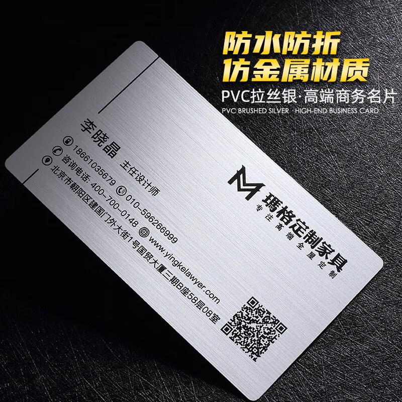铭同贤富 名片定制制作pvc塑料防水防折商务卡片印刷二维码亮面哑面