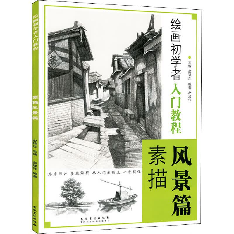 绘画初学者入门教程 素描风景篇