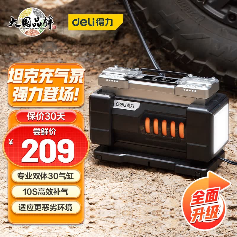 得力（deli）车载充气泵预设胎压汽车充气宝大功率双缸轮胎打气泵带灯怎么样,好用不?