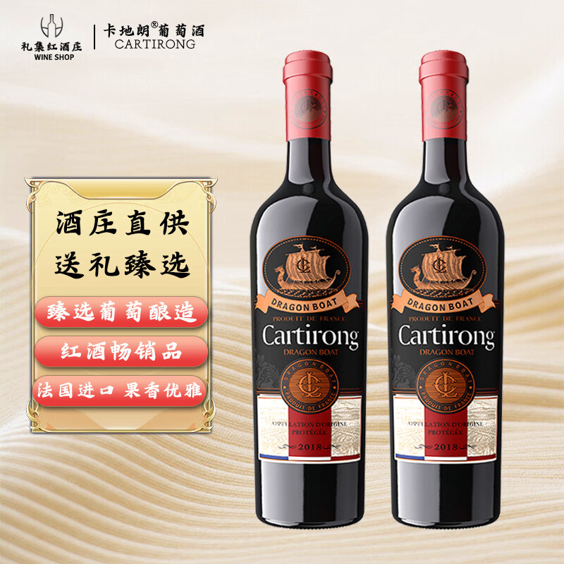 卡地朗法国进口红酒 龙船14.