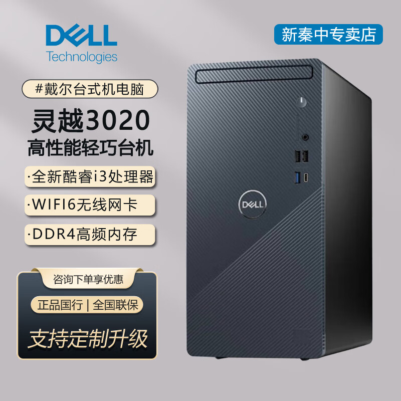 DELL灵越3020 台式电脑主机 酷睿13代 高性能CPU 设计游戏办公商用 i5/8G/512G 标配
