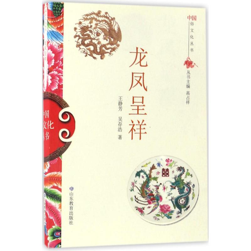 龙凤呈祥