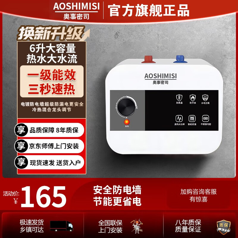 AOSHIMISI小厨宝即热式家用10L上出水厨房热水宝卫生间速热储水式小型热水器节能 8升机械款丨一级能效丨上出水包配件【多仓发】 上门安装使用感如何?