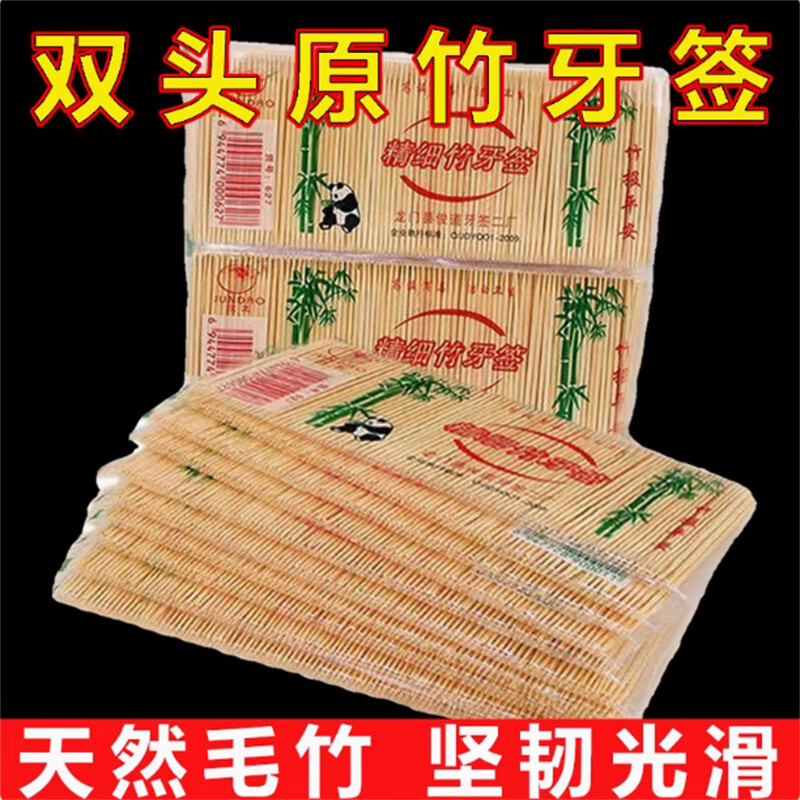 倩挥一次性牙签天然环保量贩装袋装酒店餐厅家用双头单头尖细竹制牙签 约500支【2包】