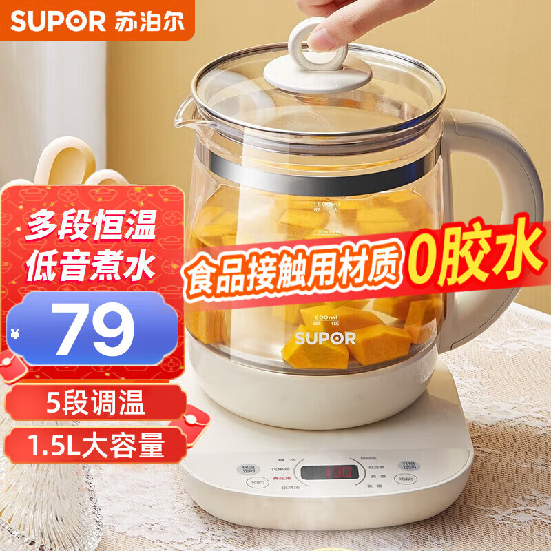 苏泊尔（SUPOR）养生壶1.5L煮茶器花茶电水壶烧水壶电热水壶煮茶壶玻璃电茶壶无胶水壶 【爆款】SW-15YJ33 1.5L