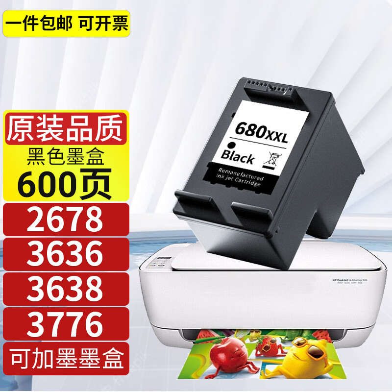 鸿妙墨盒适用惠普dj3636墨盒黑彩可加墨hp deskjet ink 3636打印机