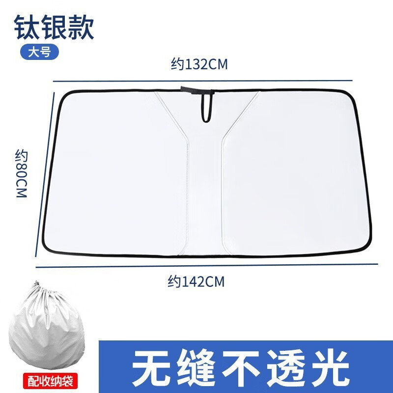 汽车隔热遮阳挡前挡玻璃防晒遮阳帘夏季用品车载遮阳伞汽车隔热 大号加厚升级版钛银遮阳挡