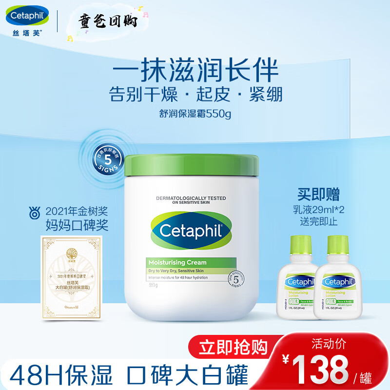 丝塔芙大白罐保湿霜550g乳液面霜“宝宝树”推荐滋养补水男女敏感肌适用怎么样,好用不?