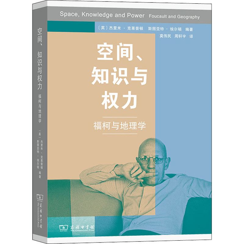 空间、知识和权力 福柯与地理学 图书