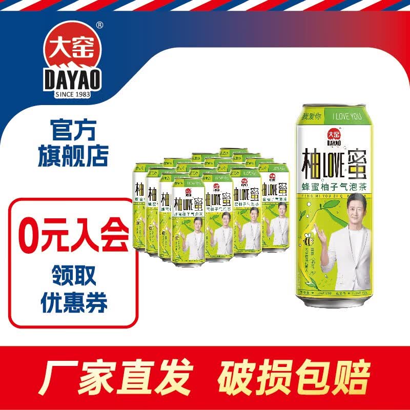 大窑汽水柚LOVE蜜 蜂蜜柚子气泡茶0脂肪果汁汽水500ml* *16罐使用感如何?