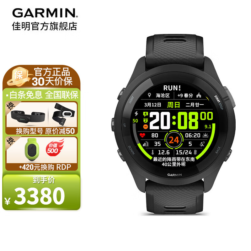 佳明（GARMIN）Forerunner265智能手表运动手表HRV户外铁三跑步马拉松毕业礼物 Forerunner265 音乐版 极夜黑