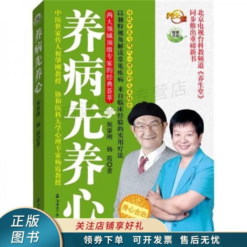 养病先养心 祝肇刚【稀缺图书,放心购买】