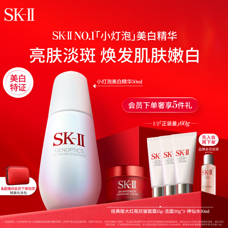 SK-II小灯泡美白淡斑精华液50ml化妆品全套sk2护肤品套装skii生日礼物